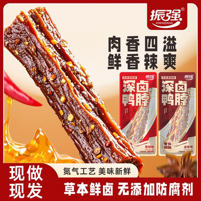 振强鸭脖氮气工艺深卤小零食追剧小零嘴解馋卤味宿舍休闲馋嘴小吃