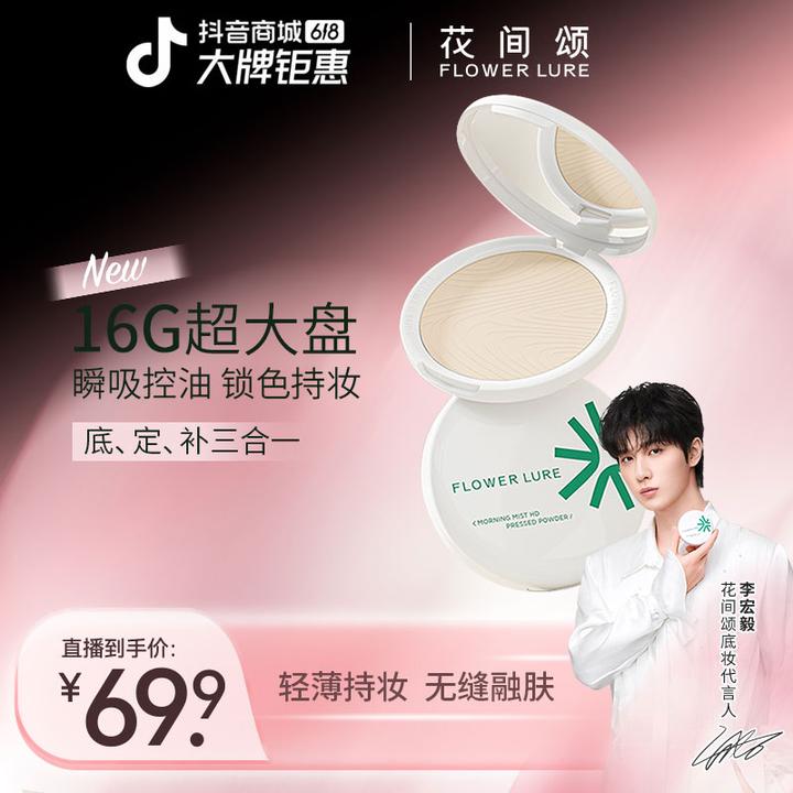 【超大盘16g】花间颂16g控油定妆补妆干油皮雾面哑光学生zbf