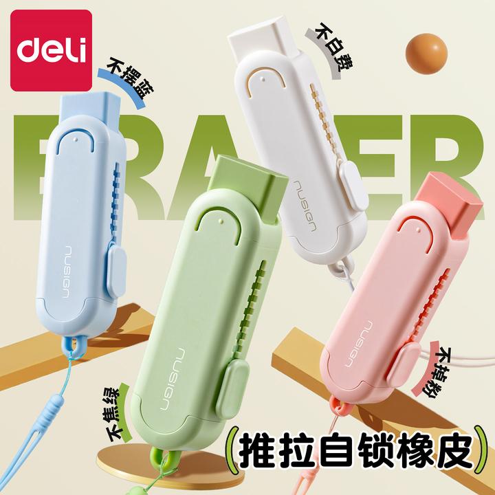 得力防丢推拉橡皮擦少屑超干净小学生专用幼儿园儿童素描擦字成线