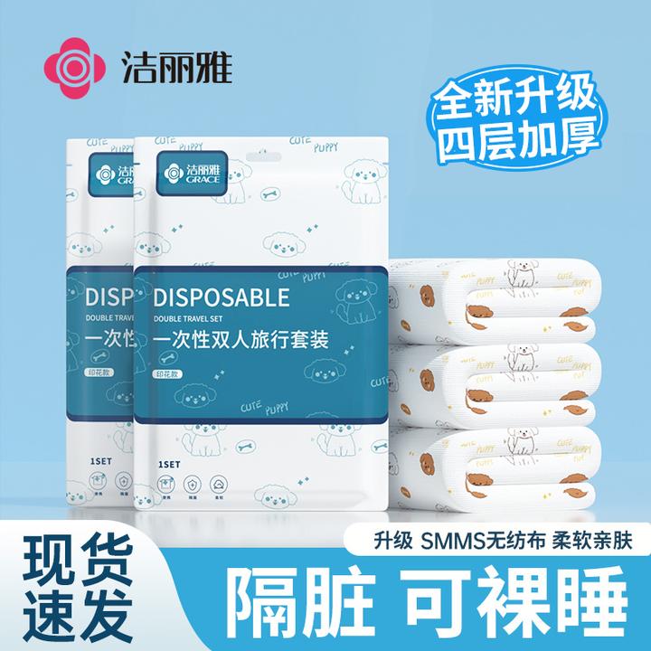 洁丽雅一次性床单被罩枕套四件套旅行酒店床上用品加厚隔脏可裸睡