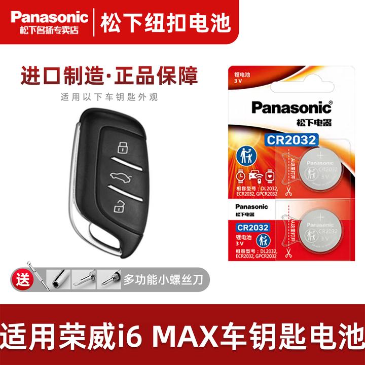 适用 荣威i6PLUS汽车钥匙松下电池原装CR2032遥控器纽扣锂电子ei6