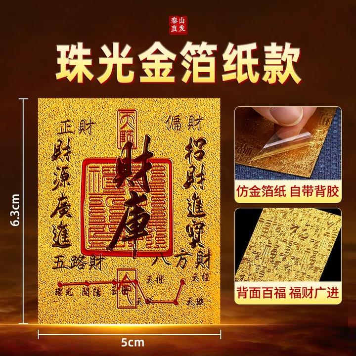 普陀山直发2025蛇年财库手机贴五路财神贴纸招财进宝开库护身符