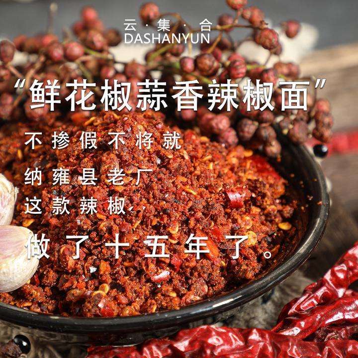 贵州纳雍新花椒蒜香辣椒面毕节特产特辣烙锅干碟蘸料烧烤辣椒粉