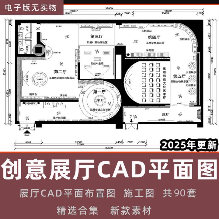 工装创意展厅装修设计平面布置图案例 90套