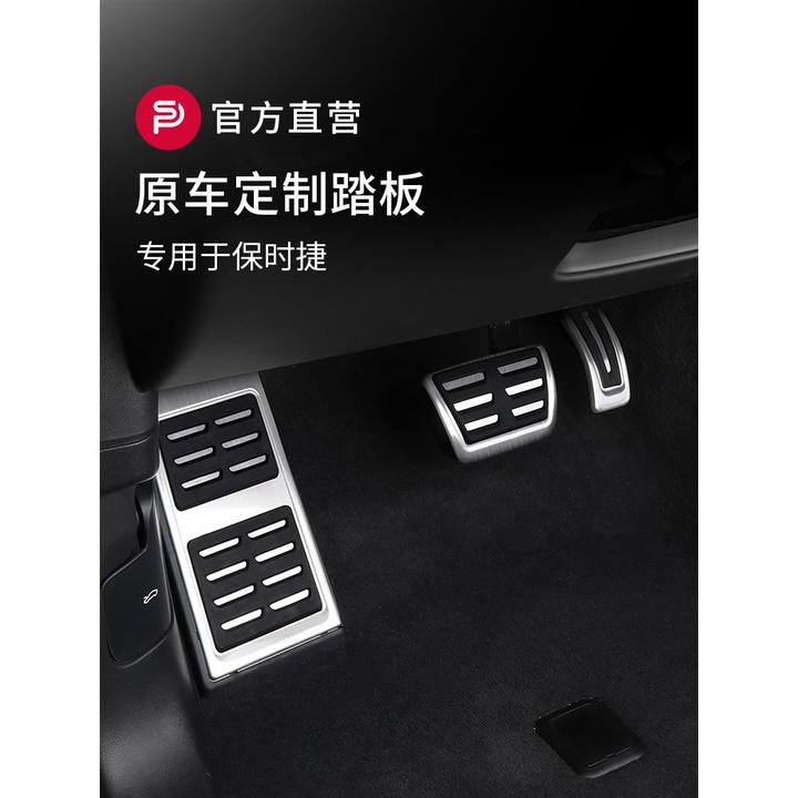 保时捷加速制动踏板专用于卡宴Macan718 Panamera 911内饰改装配