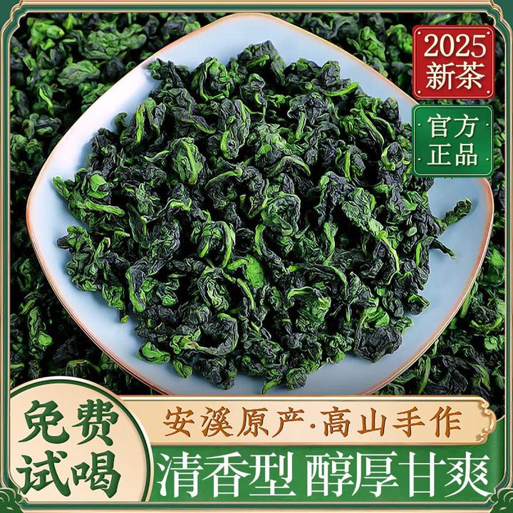 福建安溪乌龙茶铁观音兰花香兰花香正宗高山手工清香型正品茶叶