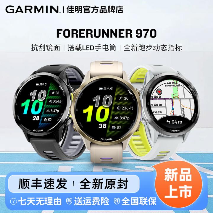 Garmin/佳明【吴向东会长同款】Forerunner970运动专业男孩手表