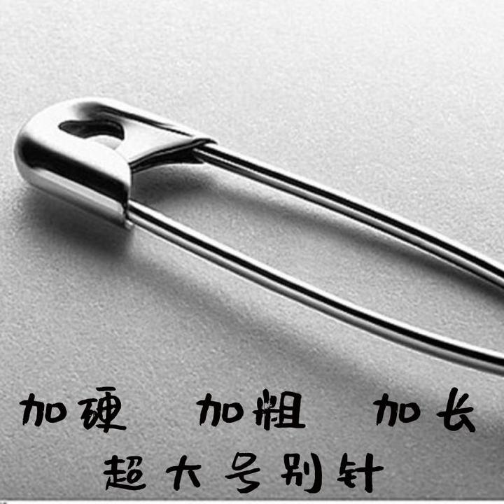 加厚安全别针固定衣服扣针特大号超小号回形针曲别针巨大号超大号