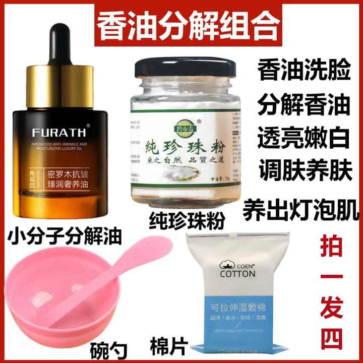 【香油分解组合】小分子分解油+纯珍珠粉 分解抗皱淡纹透亮有光泽