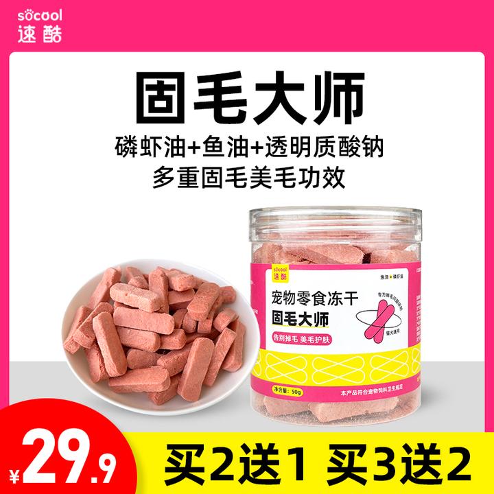 速酷固毛大师冻干猫咪零食宠物减少掉毛美毛亮毛营养增肥发腮磨牙