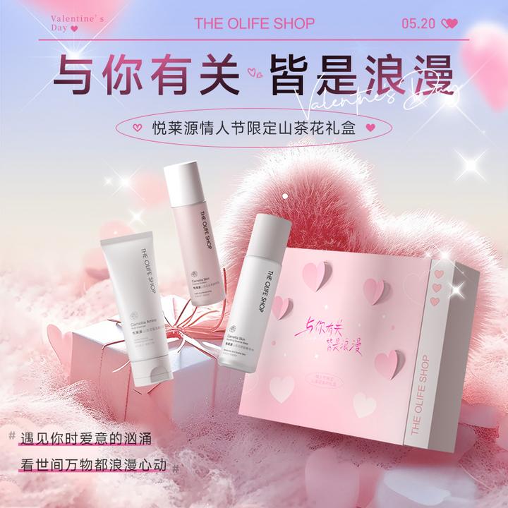 悦莱源山茶花七夕水乳套装礼盒生日礼物告白送女友补水保湿滋润