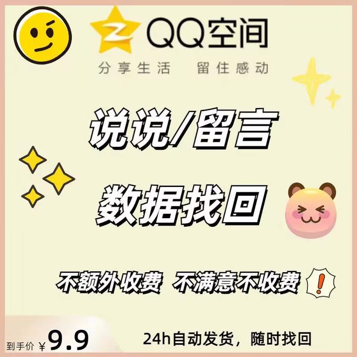 QQ空间动态恢复说说数据恢复找回留言板数据恢复找回照片读书卡