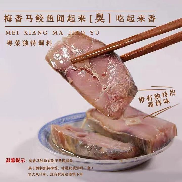 【正宗梅香咸鱼 】马鲛鱼油浸腌制咸鱼纯鱼肉去头去尾