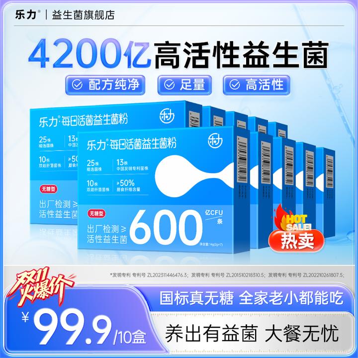 【10盒装】乐力无糖4200亿高活性小蓝条肠道专用益生菌益生元乳酸菌