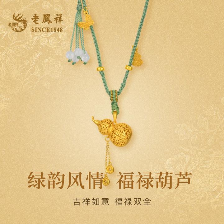 【老凤祥】绿韵风情福禄葫芦银镀金编织项链吊坠 #60087