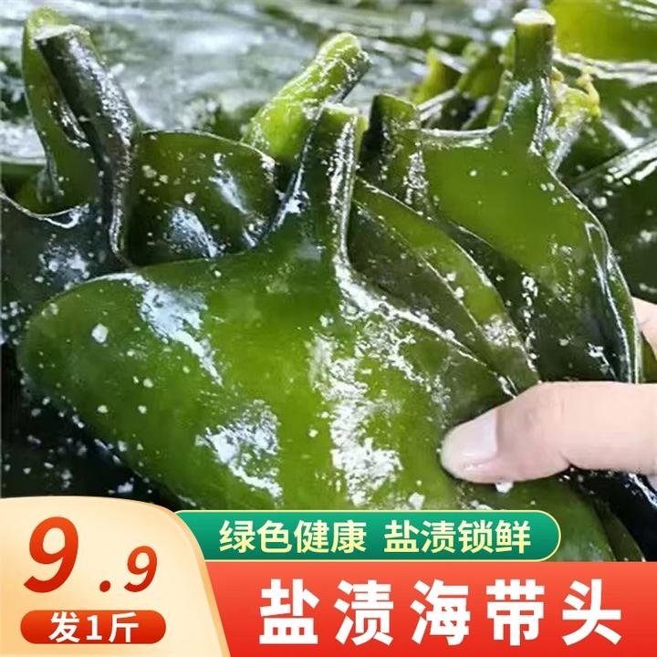 【9，9发1斤】盐渍海带头 炒菜煲汤 500g/袋