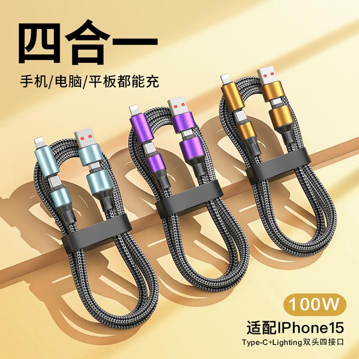 100W四合一快充数据线适用苹果华为type-c平板笔记本二拖二车载PD