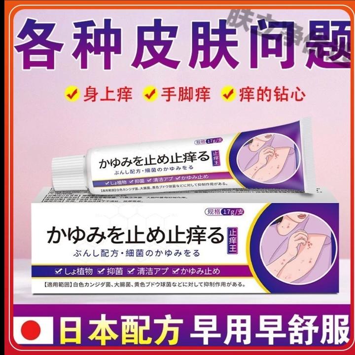日本止痒王皮肤止痒抑菌膏草本精华萃取身上真菌感染水泡平替好物
