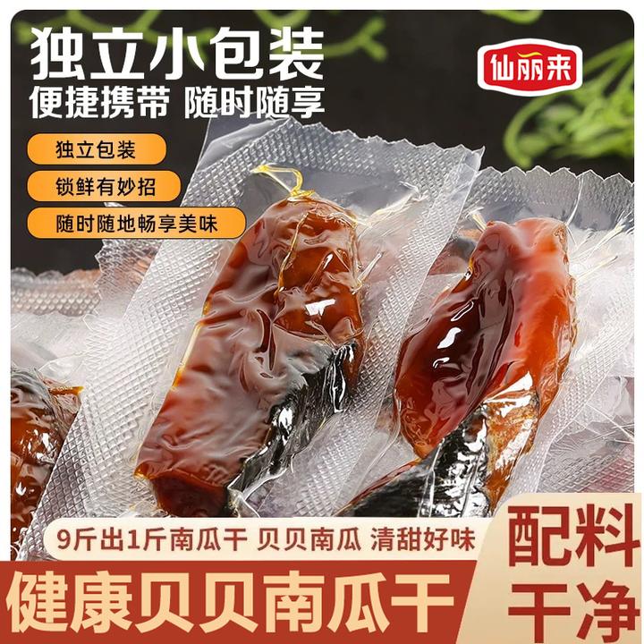 仙丽来【真空包装】贝贝南瓜干微带皮烤南瓜干软糯香甜即食代餐零食