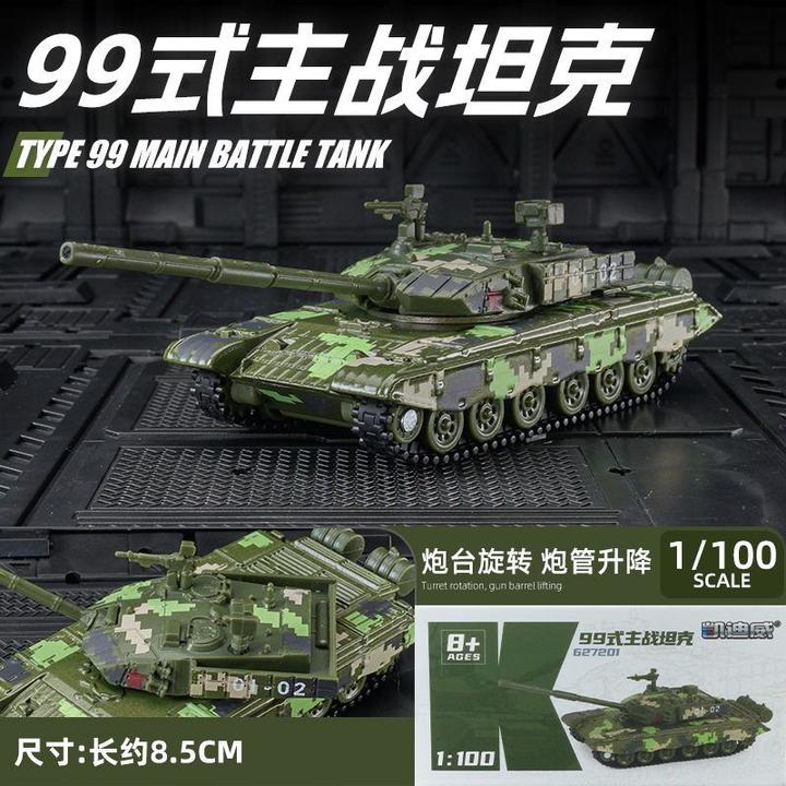 凯迪威1:64合金汽车模型99式主战坦克装甲车仿真手办摆件收藏玩具