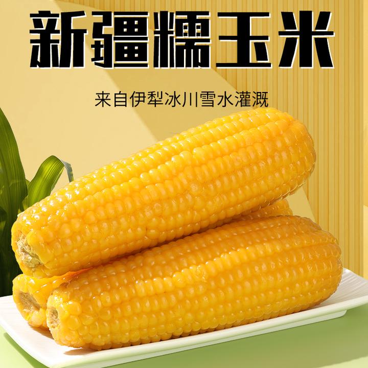 (新疆伊犁黄糯玉米)黄糯玉米微甜软糯220g*8根新疆发货