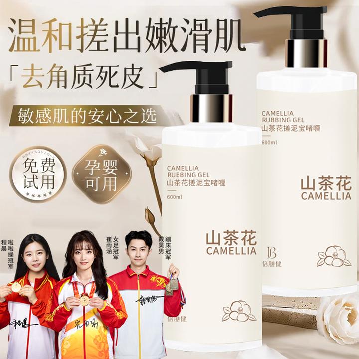 【冠军推荐】山茶花搓泥宝洗澡专用去角质死皮深层清洁澡堂磨砂膏