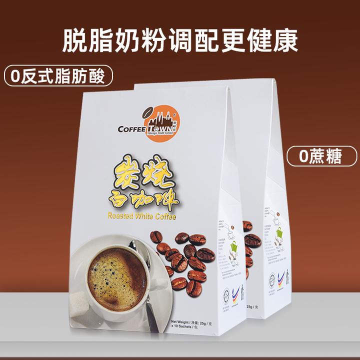 马来西亚原装进口咖啡城特浓醇香炭烧白咖啡二合一速溶咖啡两盒