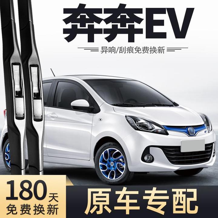 适用长安奔奔EV雨刮器片EV360专用EV260胶条17款18电动车19雨刷条