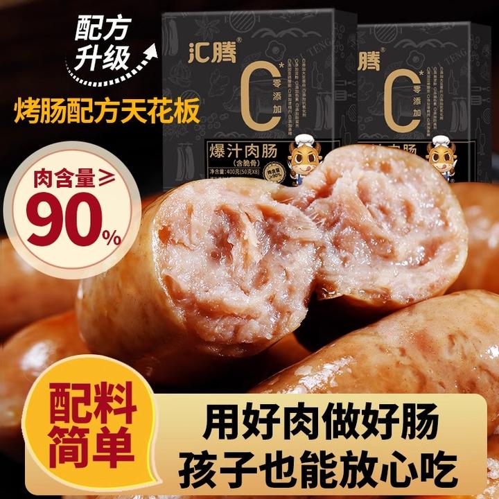 汇腾烤肠黑胡椒肉肠火山石空气炸锅台式儿童早餐香肠原味热狗