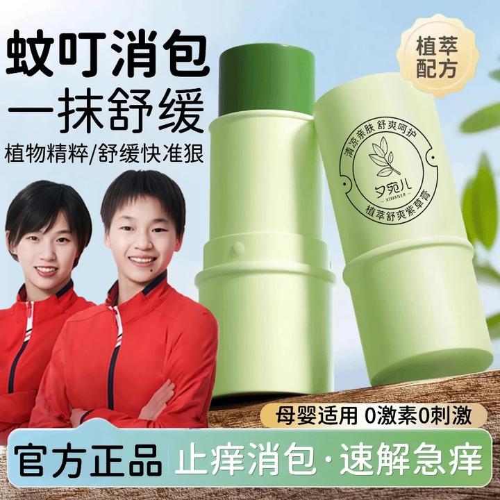 【冠军推荐】紫草膏驱蚊止痒膏婴儿专用防蚊虫叮咬随身带神器正品