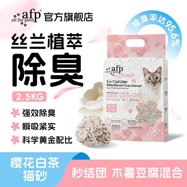 allforpaws丝兰白茶木薯豆腐五合一混合猫砂除臭低粉尘樱花香