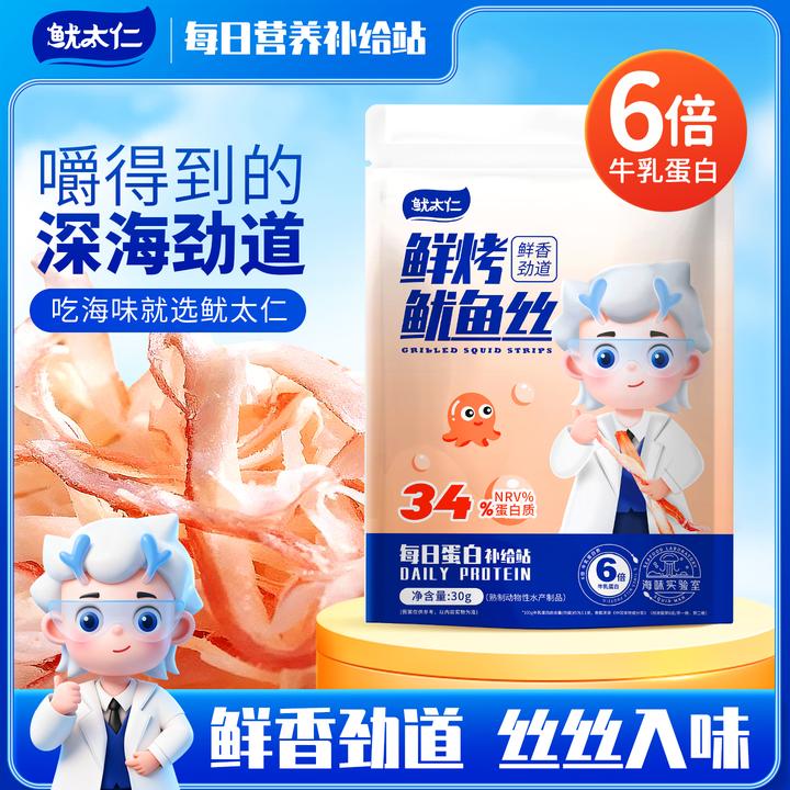 【鱿太仁】鲜烤鱿太仁鱿鱼丝30g/袋手撕鱿鱼丝下酒菜零食品