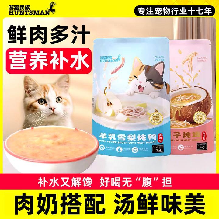 游猎民族猫咪零食猫罐头猫条软罐头湿粮包成幼猫宠物零食补水汤包