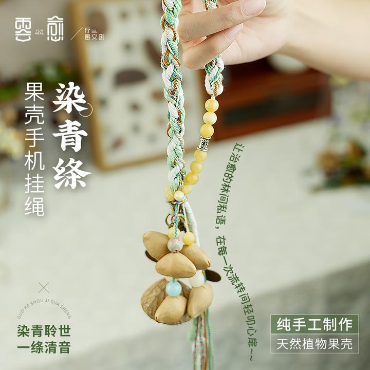 云愈植物果壳手机链挂链绳防摔防丢手机挂饰招财包挂件礼物挂饰