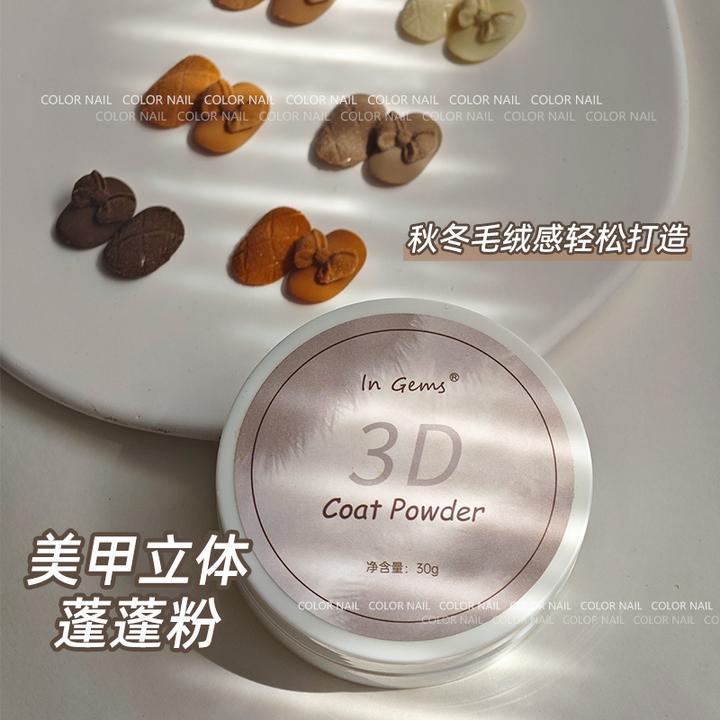 秋冬新款美甲毛绒粉丝绒粉蓬蓬粉指甲装饰品网红日系毛衣粉显白
