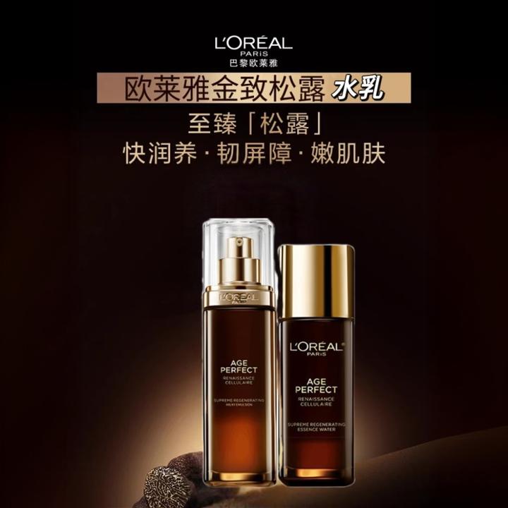 专柜正品中样欧莱雅金致臻颜松露奢养肌活源液65乳液50抗皱紧致