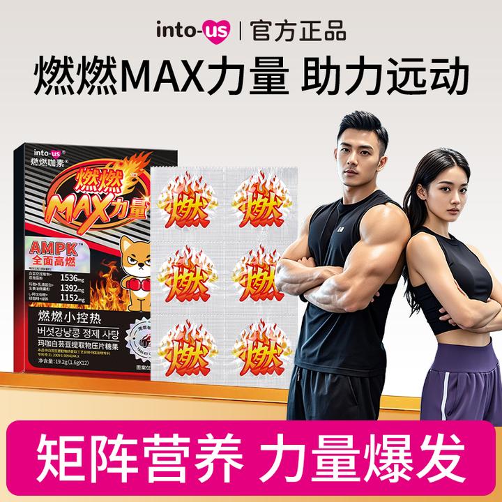 intous-燃燃MAX力量白芸豆提取物片压片糖果L