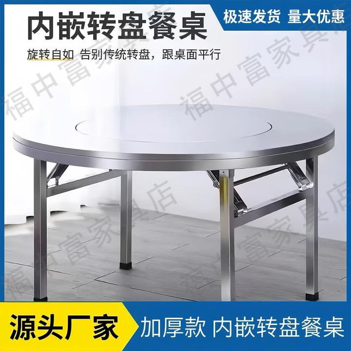 不锈钢餐桌折叠桌内置转盘酒席餐桌圆桌一体餐桌折叠桌子