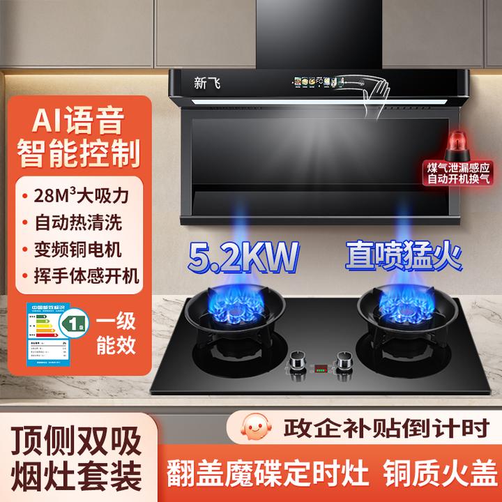 【国标补贴】新飞两件套大吸力油烟机CXW-368+猛火灶B08魔碟灶套装