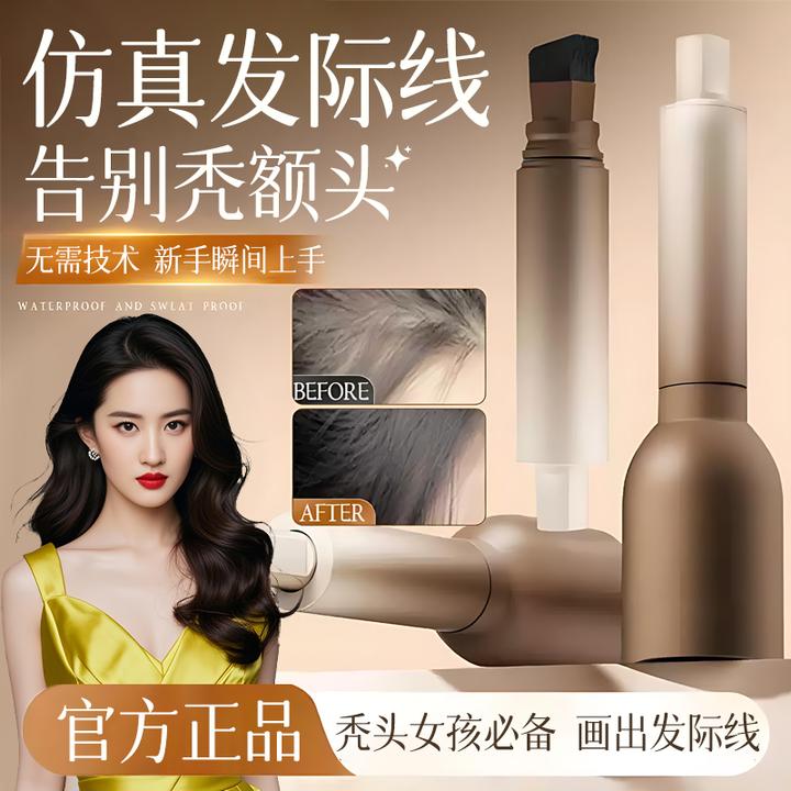 滋发际线液色补发填充修容阴影笔遮高额头修饰发缝防水持久不掉色