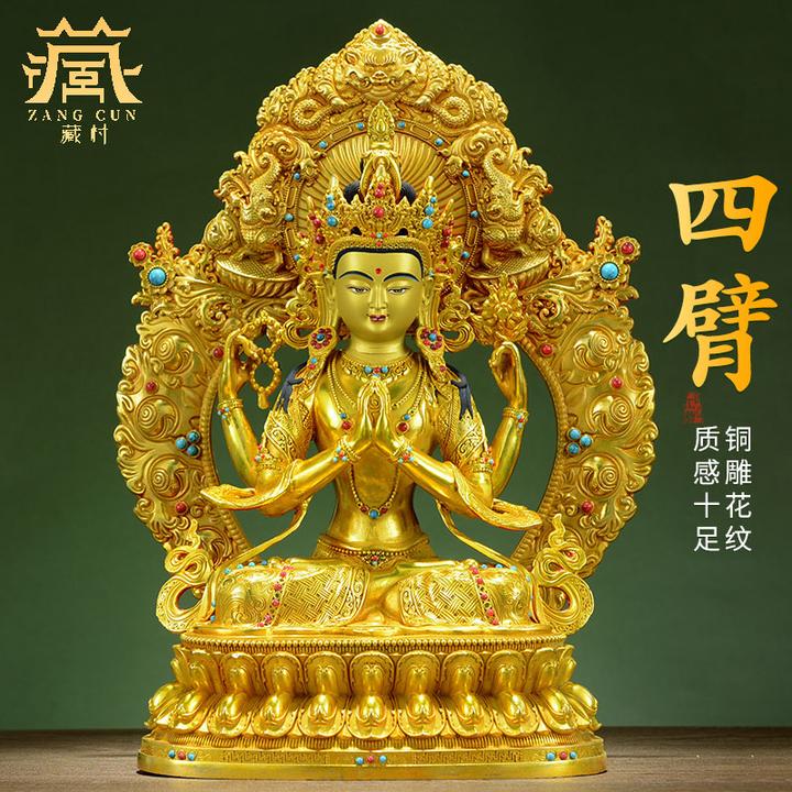 藏村铜全鎏金《四臂观音》铜像摆件室内家用佛堂龛桌《观音菩萨》摆设