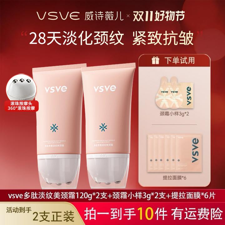 【万人回购】vsve多肽滚珠美颈霜六胜肽淡纹提拉紧致威诗薇儿颈霜