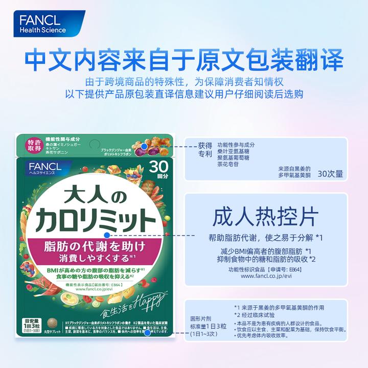 【黑姜提取物+专利成分】FANCL成人热控片 90粒/袋日本进口芳珂