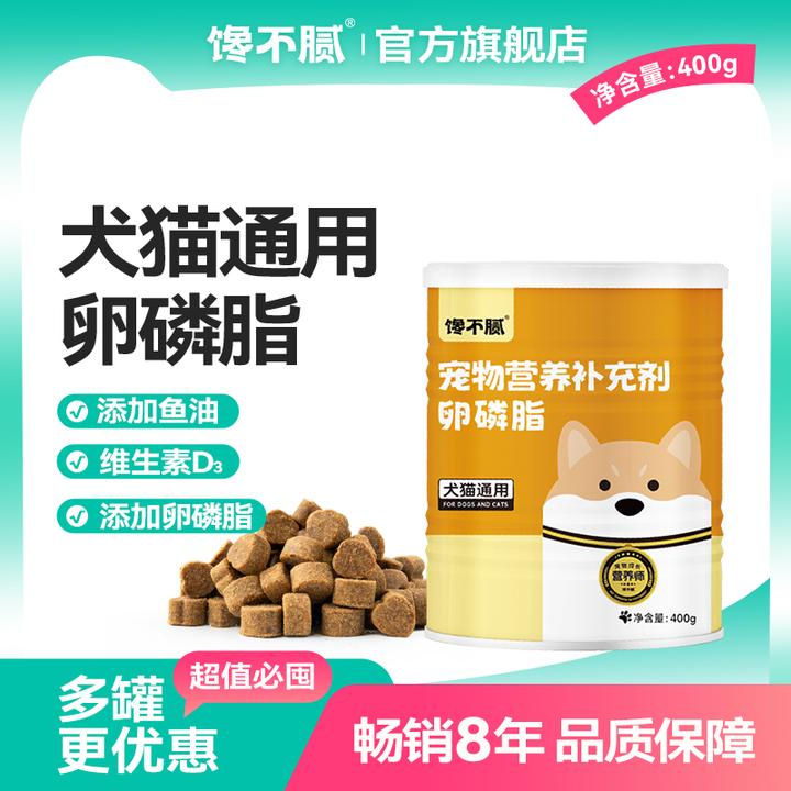馋不腻卵磷脂布偶英短泰迪博美金毛犬爆毛蛋黄鱼油猫狗通用型