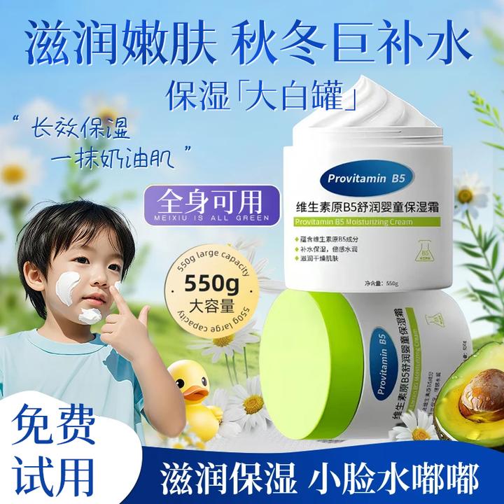 【央网推荐】母婴专用大白罐维生素B5舒缓保湿霜身体乳滋润防燥脱皮