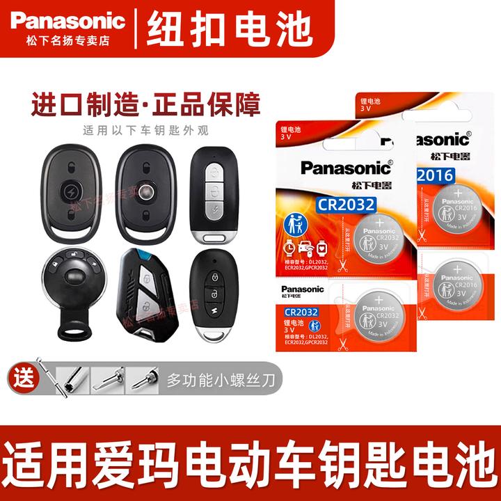 适用爱玛电动车钥匙电池  cr2032遥控器电瓶车电池原装CR2025 3v