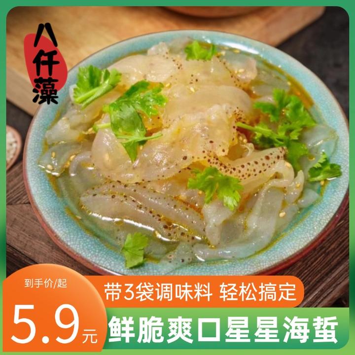 育当家八仟藻即食海蜇星星珊瑚海蜇丝开袋爽口即食鲜脆带调味包