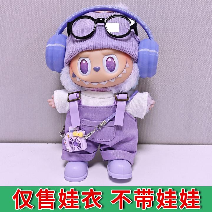 公仔17cm拉布布第三代娃衣labubu紫色衣服套装通用穿搭酷帅款幸运
