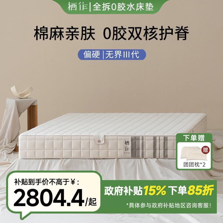 栖作【无界III代】全拆0胶水护脊独立弹簧床垫老人小孩国家补贴全新