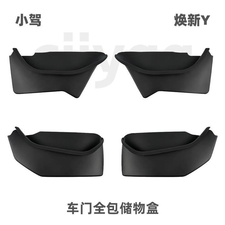 小驾 车门全包储物盒 适用特斯拉焕新版ModelY
